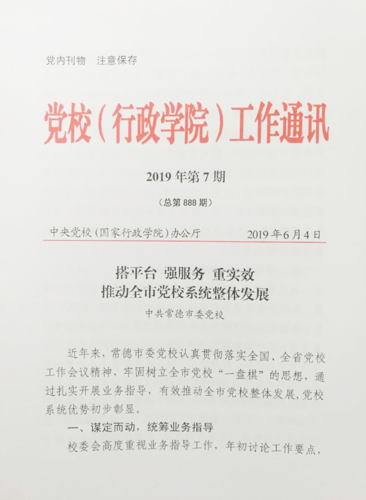 党校工作通讯2019.jpg